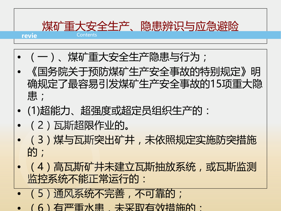 矿井灾害防治2.ppt_第2页