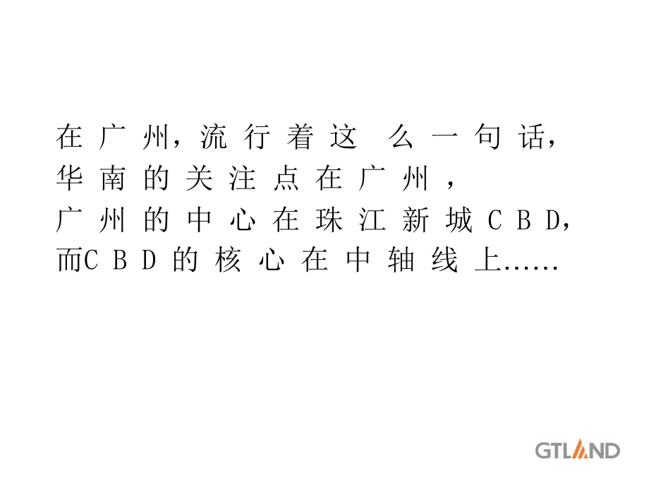 广州珠江新城高德置地广场Seasons-Mall招商介绍(32页).ppt_第2页
