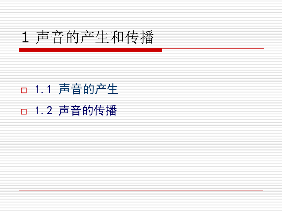 噪声的度量、评价和控制标准.ppt_第2页