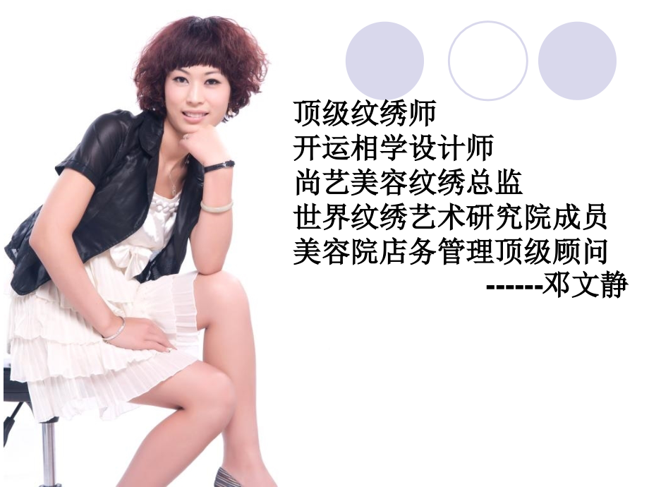 美容化妆课程.ppt_第1页