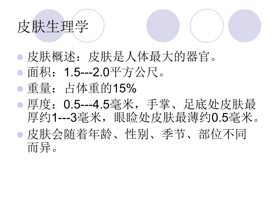 美容化妆课程.ppt_第2页