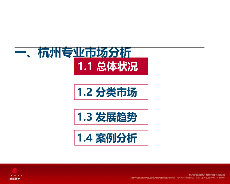 杭州专业市场报告51p.ppt_第2页