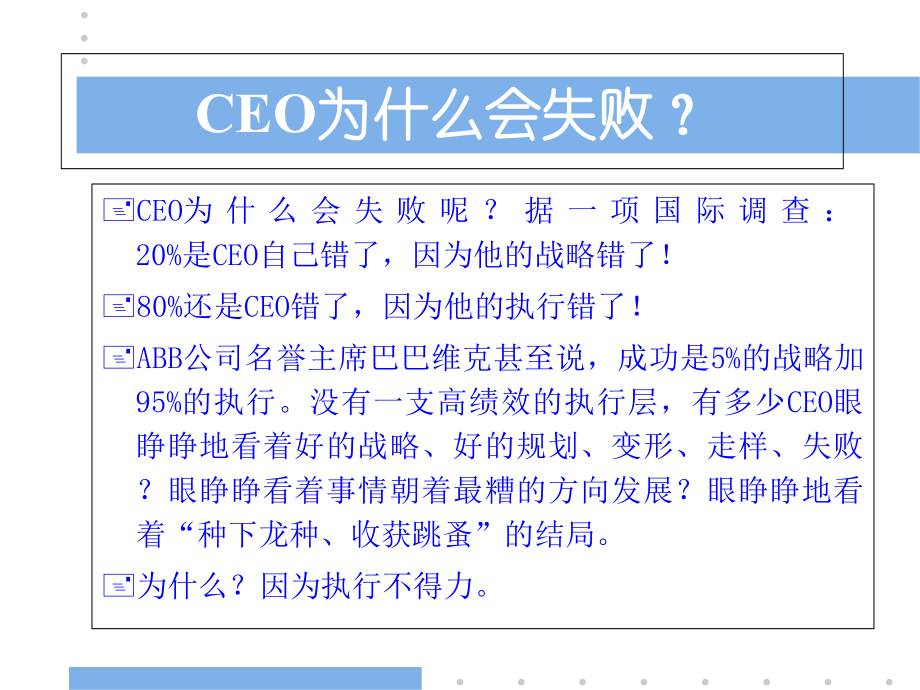 十项管理技能训练之—：角色认知.ppt_第2页
