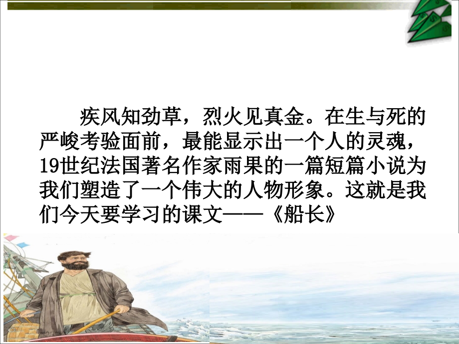 sjyw060106船长.ppt_第2页