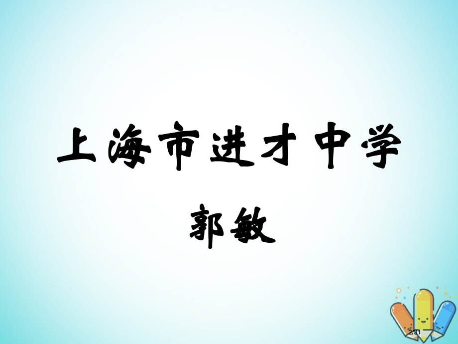 高中历史第一单元天朝的危机第3课太平天国运动第五册省公开课一等奖新名师优质课获奖PPT课件.pptx_第2页