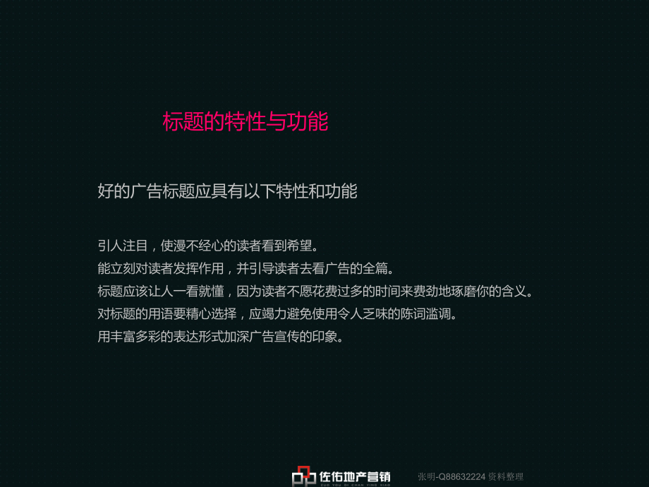 广告标题与版式设计.ppt_第2页