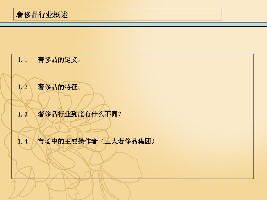 中国奢侈品市场的崛起.ppt_第2页