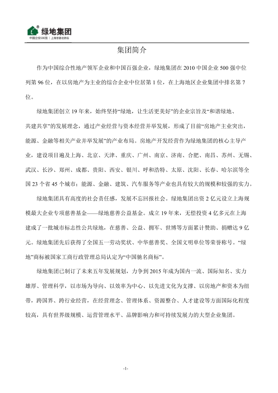 绿地集团工程现场安全文明标准化管理指引61p.ppt_第2页