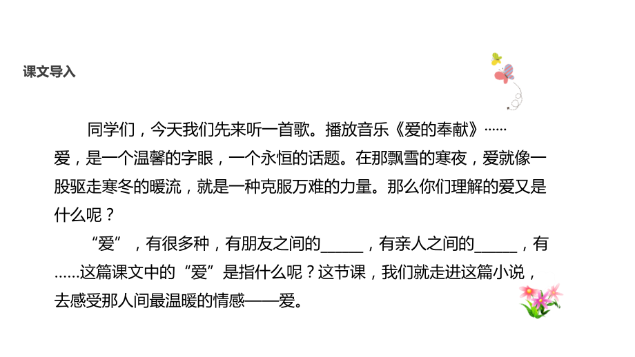 【优选】六年级上册语文课件-8爱之链∣苏教版(共23张PPT).pptx_第2页