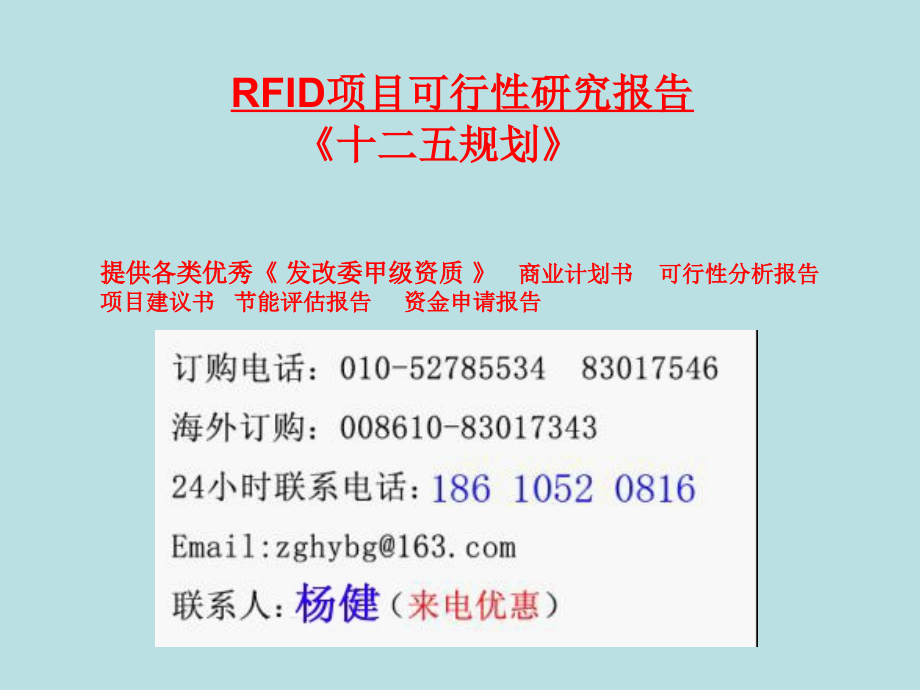 RFID项目可行性研究报告.ppt_第1页