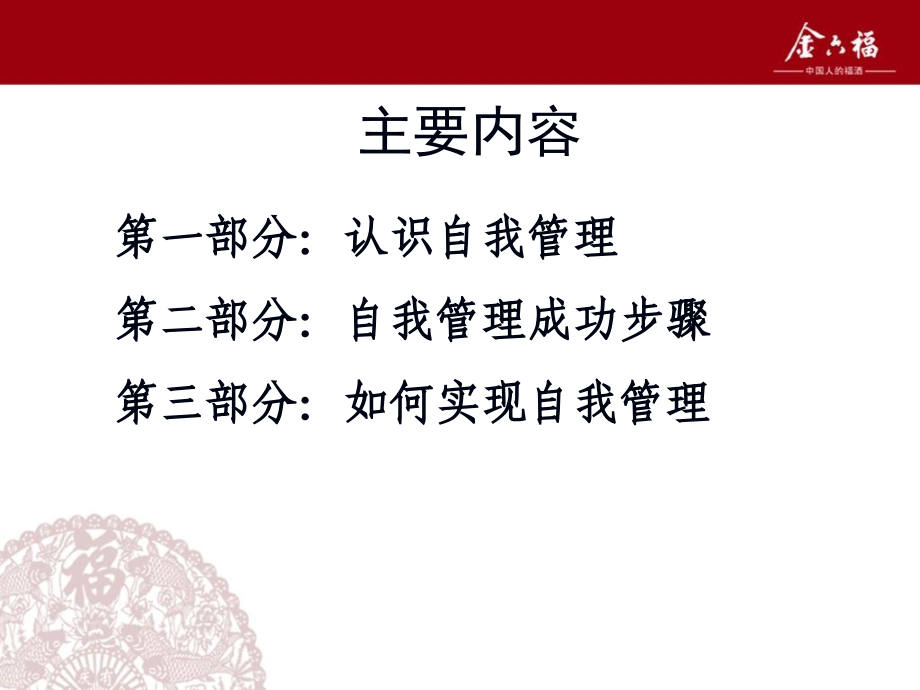 业务人员自我管理培训.ppt_第2页