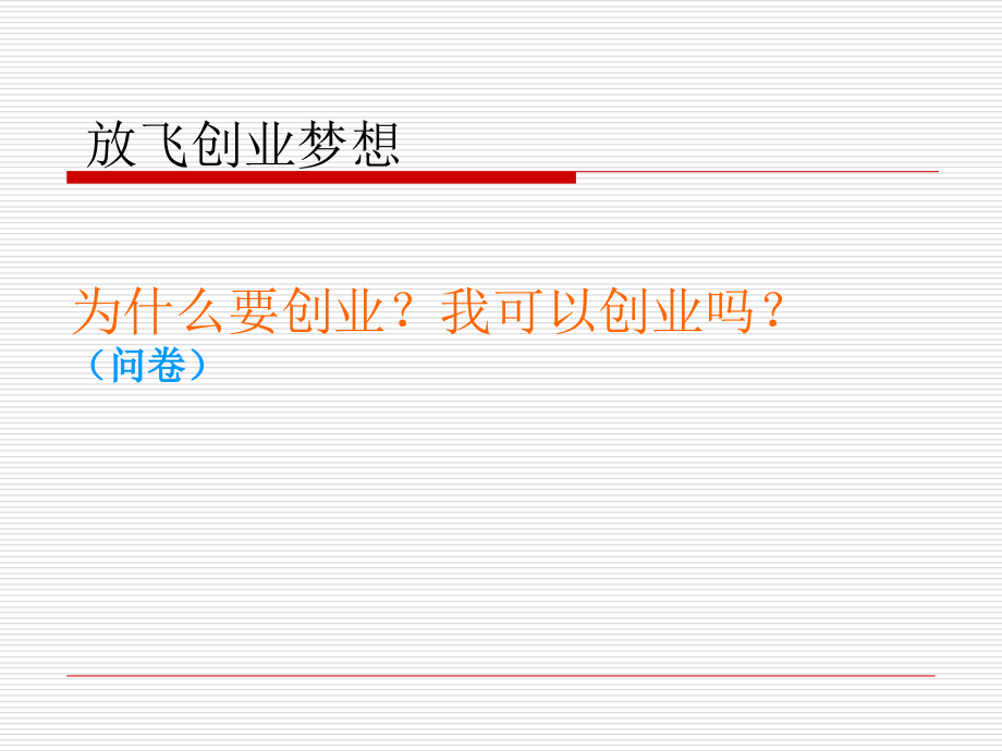 大学生创业指导-(2).ppt_第2页