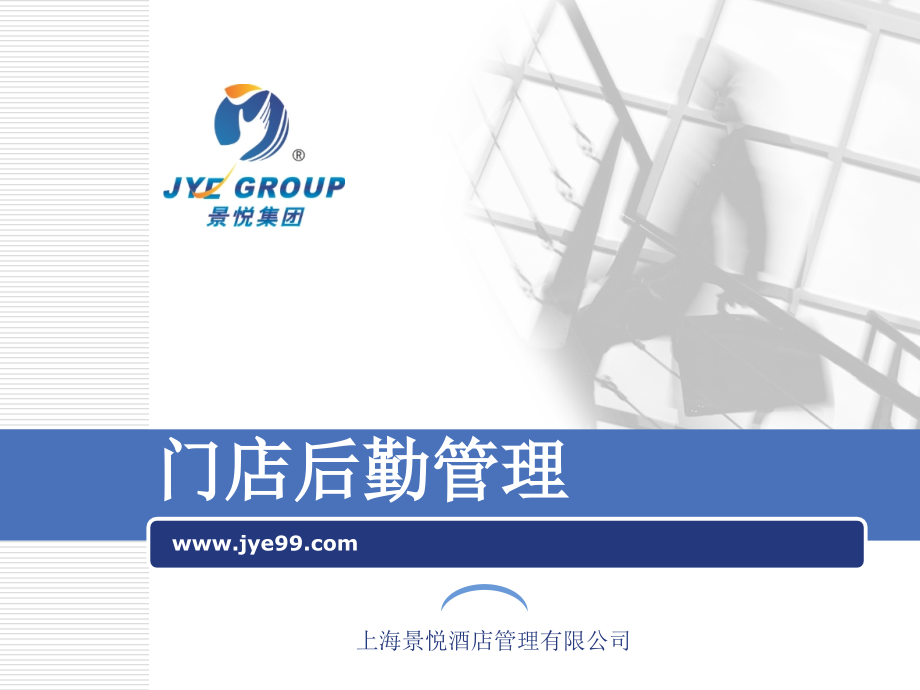 后勤管理制度.ppt_第1页
