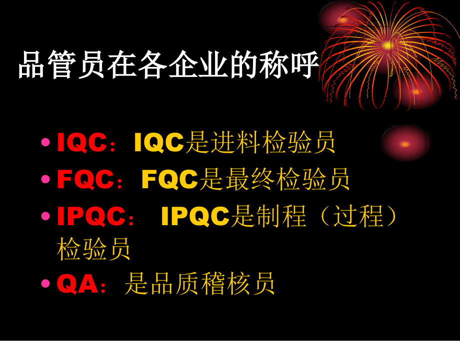 检验员培训某企业检验员培训教材.ppt_第2页