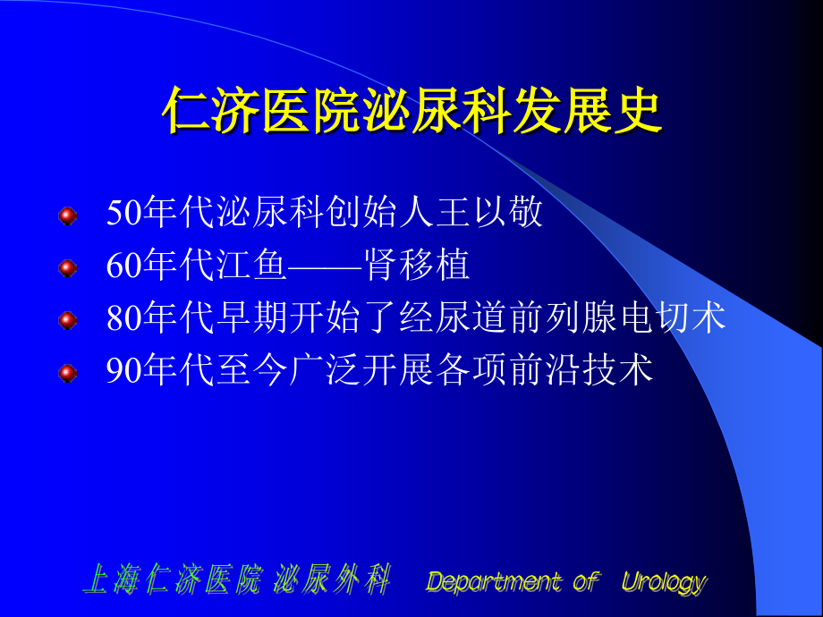 泌尿外科基础知识和读片.ppt_第2页