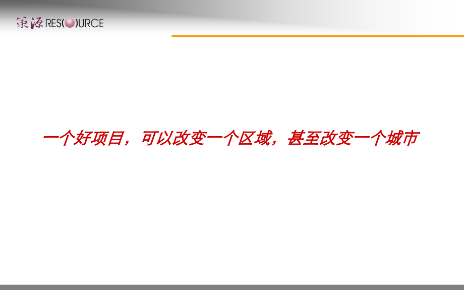 复地·富阳综合市场项目营销执行报告.ppt_第2页