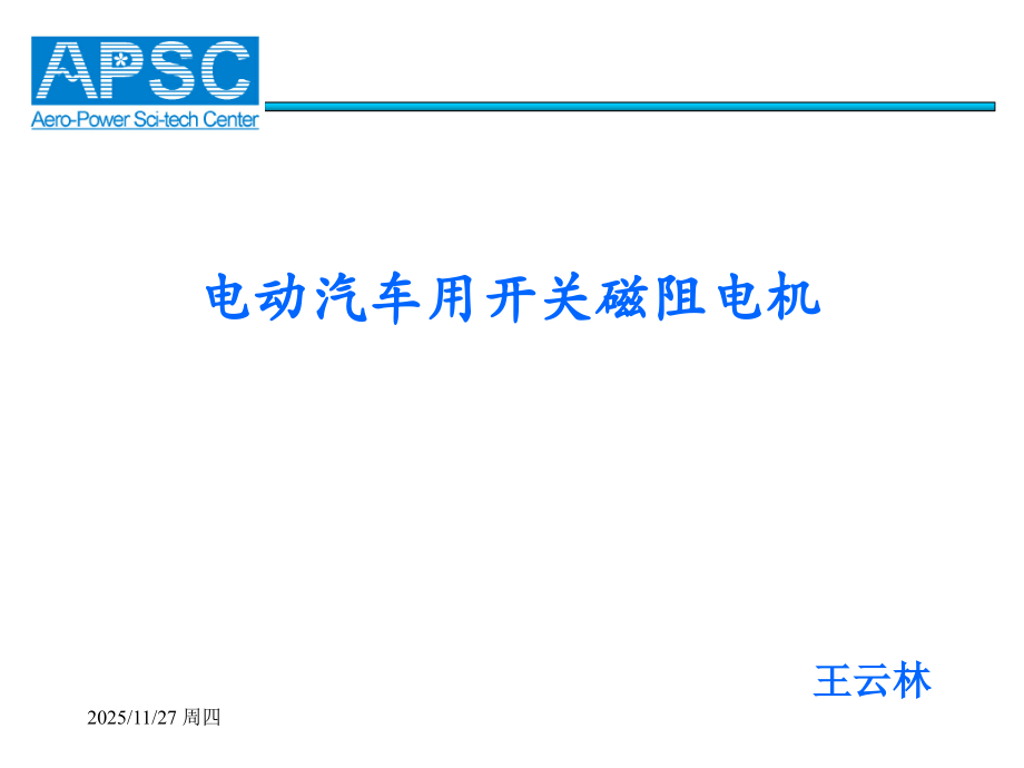 电动汽车用开关磁阻电机.pptx_第1页