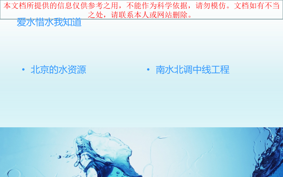 节水知识讲座专业知识讲座.ppt_第1页