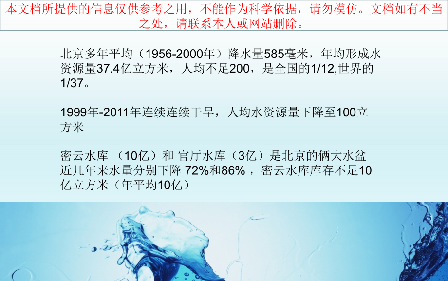节水知识讲座专业知识讲座.ppt_第2页