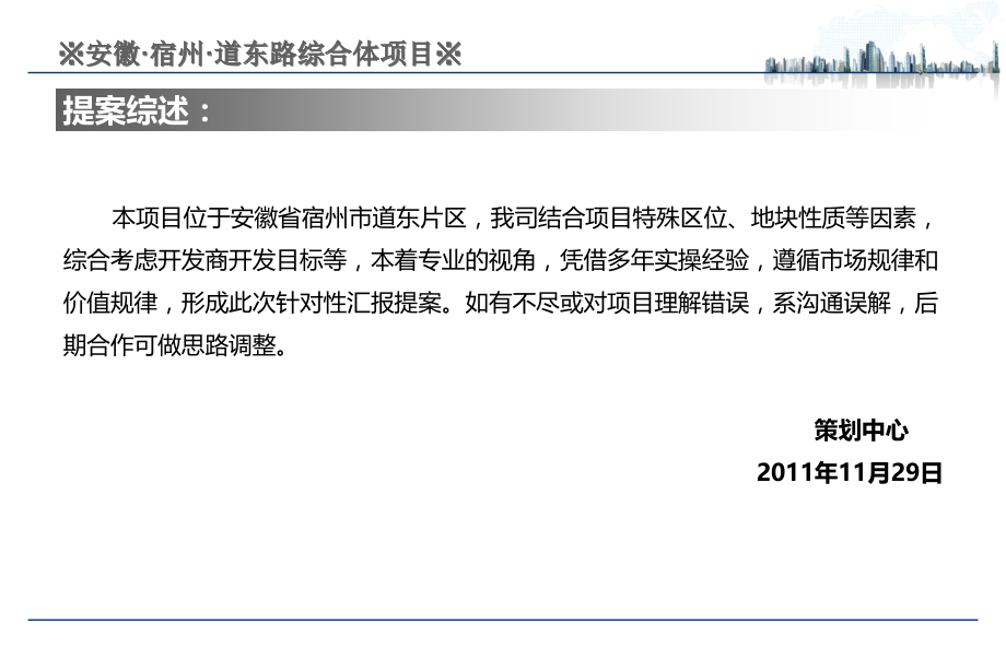 安徽·宿州·道东路综合体项目汇报提案45p.ppt_第2页