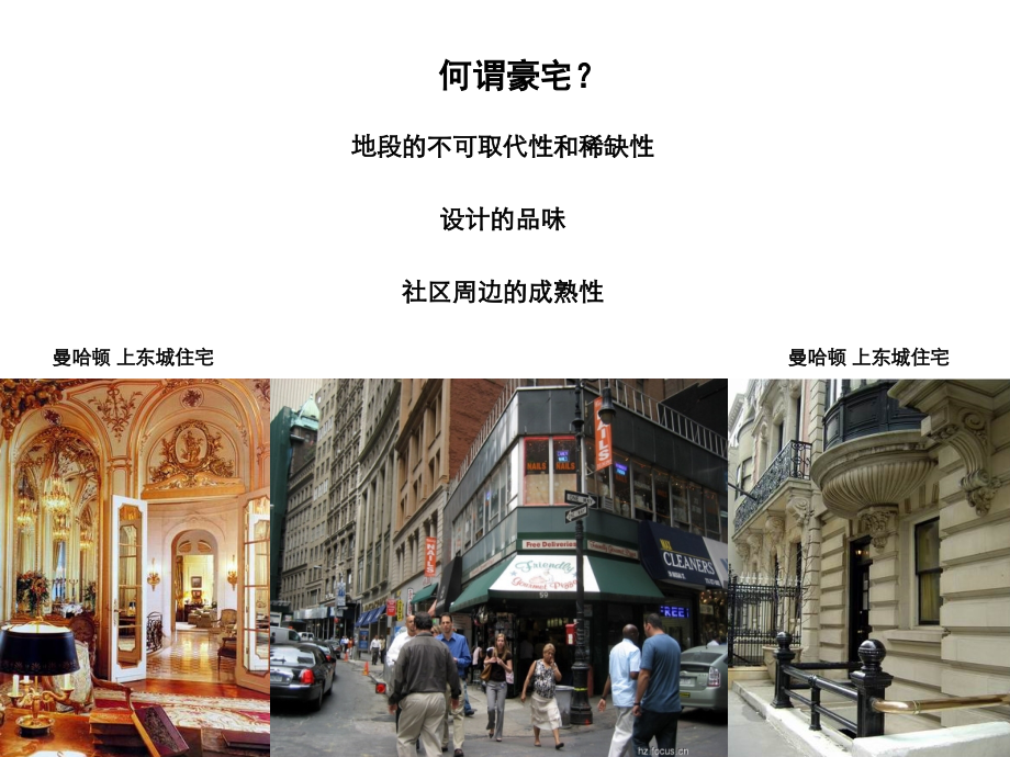 宝华名邸项目推盘前策略72p.ppt_第2页