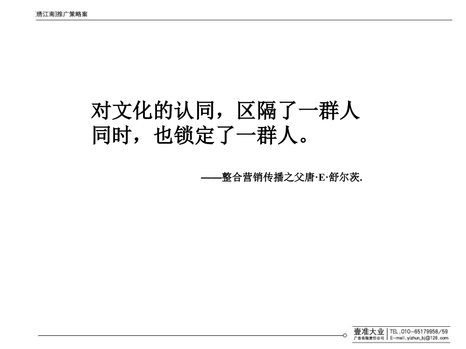 优秀地产推广案——北京项目绣江南提案终稿78p.ppt_第2页