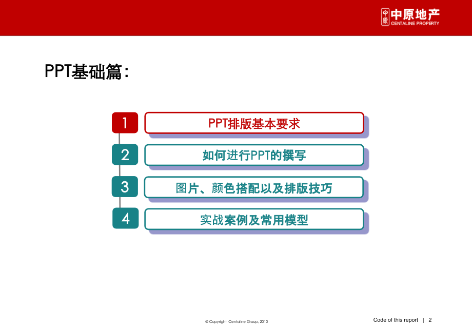 中原培训教材基础类-的排版技巧166p.ppt_第2页