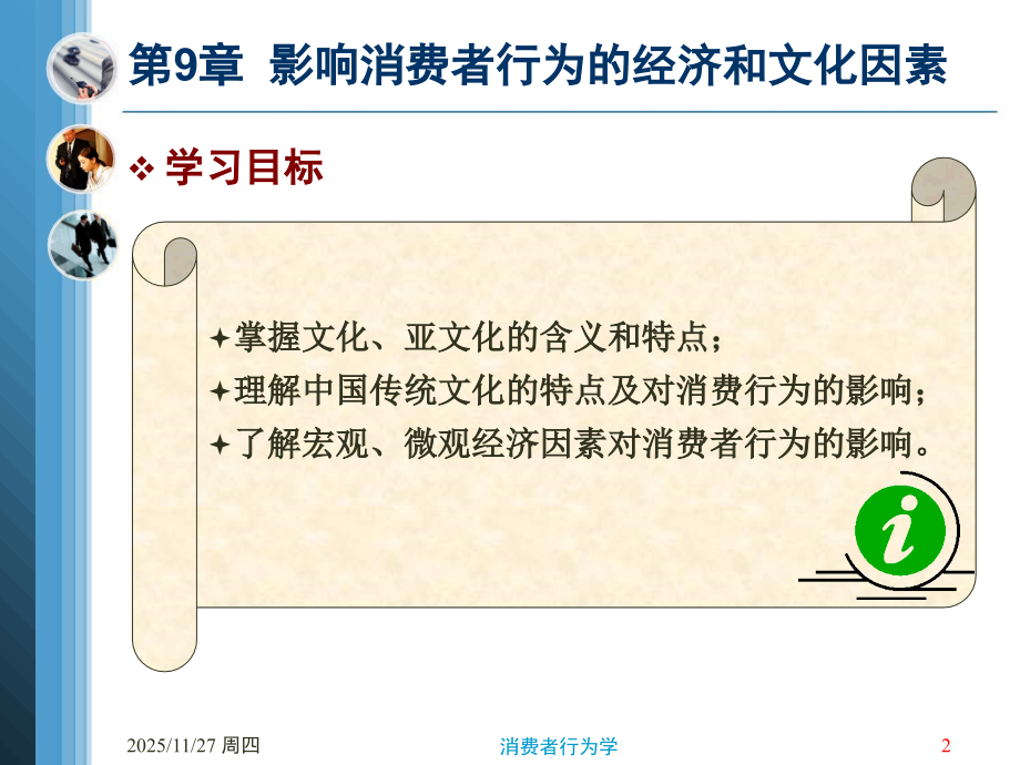 环境因素与消费者行为.ppt_第2页