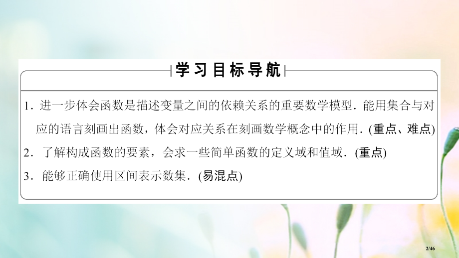 高中数学第一章集合与函数概念1.2.1函数的概念省公开课一等奖新名师优质课获奖PPT课件.pptx_第2页