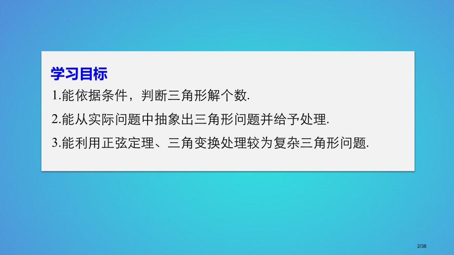 高中数学第一章解三角形1.1正弦定理资料省公开课一等奖新名师优质课获奖PPT课件.pptx_第2页