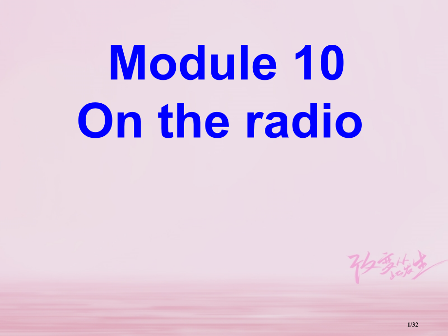 八年级英语下册-Module-10-On-the-radio-Unit-3-Language-in-.pptx_第1页