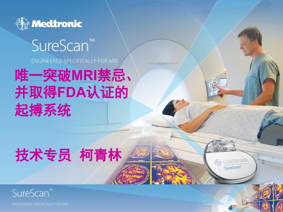 SureScan-presentation1.pptx_第1页