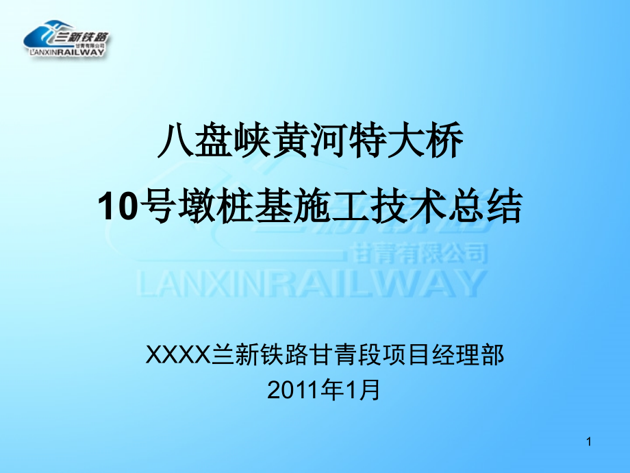 墩桩基施工技术总结.ppt_第1页