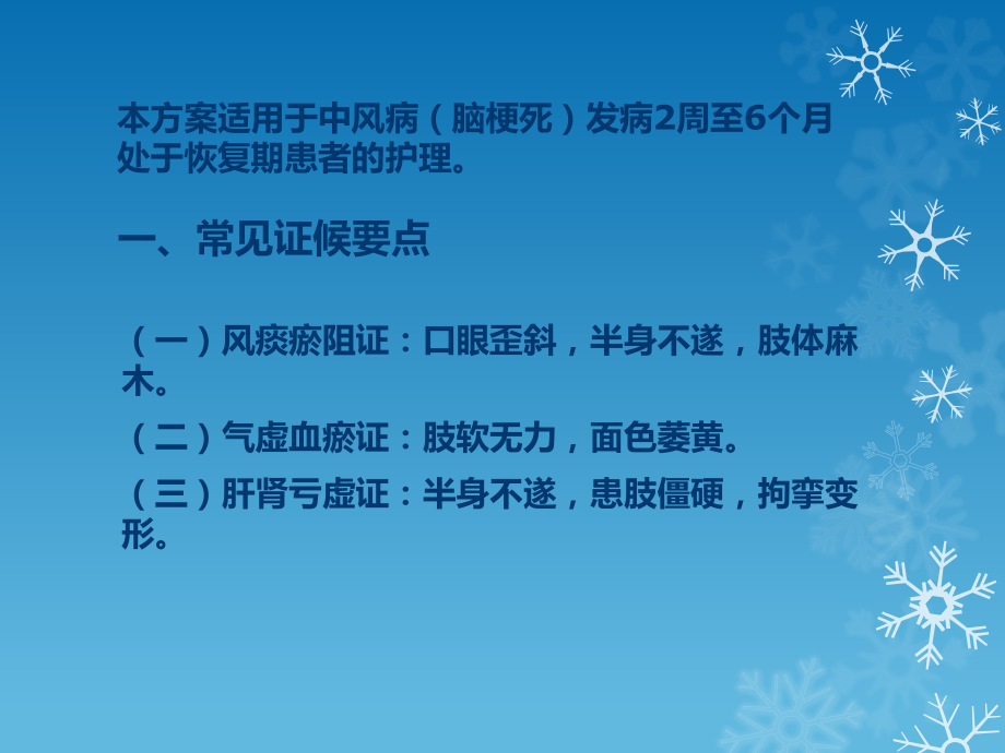 中风(脑梗死恢复期).pptx_第2页
