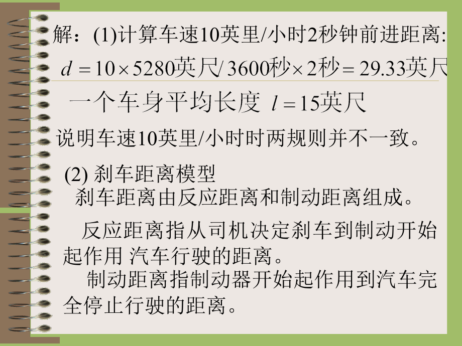 汽车刹车距离模型.ppt_第2页