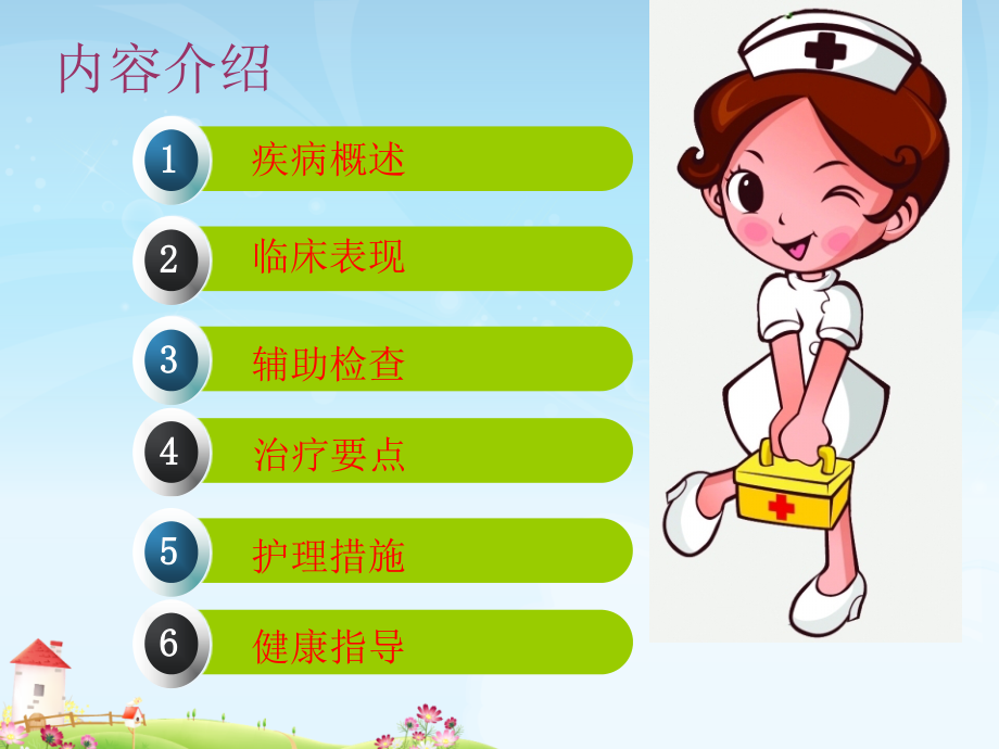 胰腺炎医疗护理.ppt_第2页