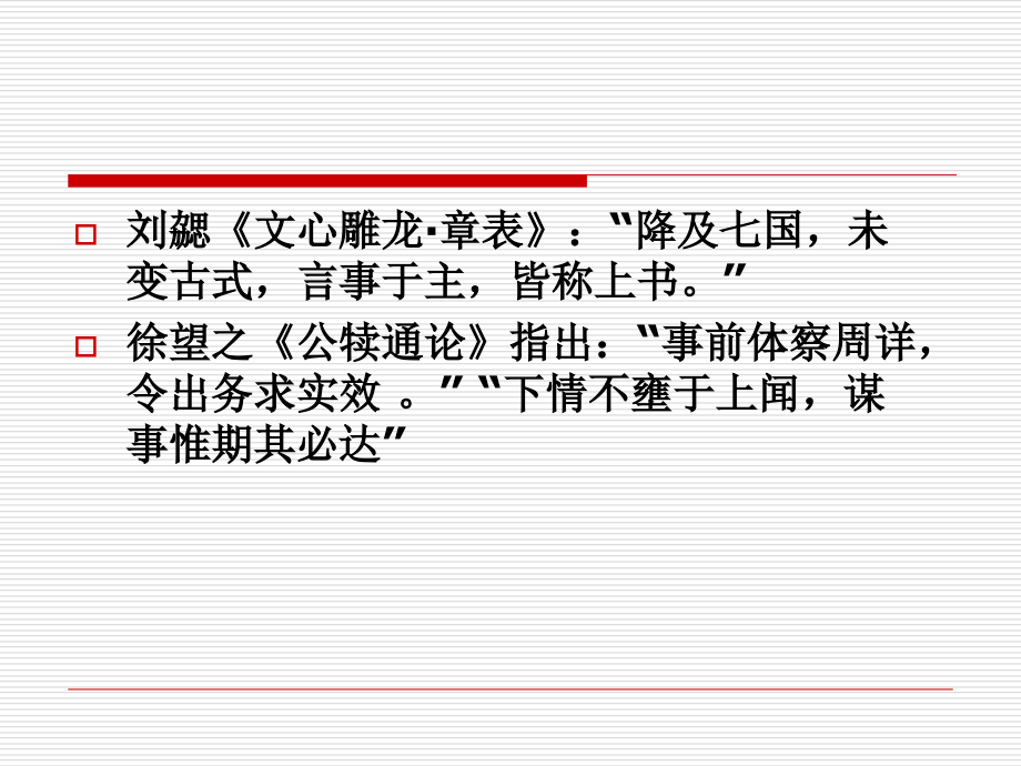 第三章请示批复报告.ppt_第2页