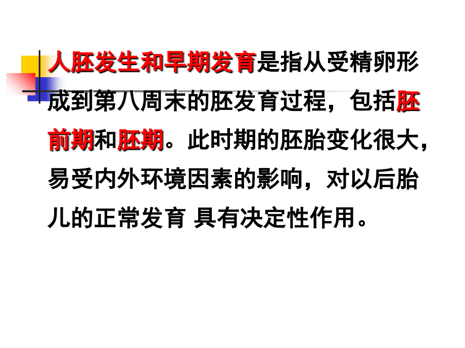 人胚发生和早期发育.ppt_第2页