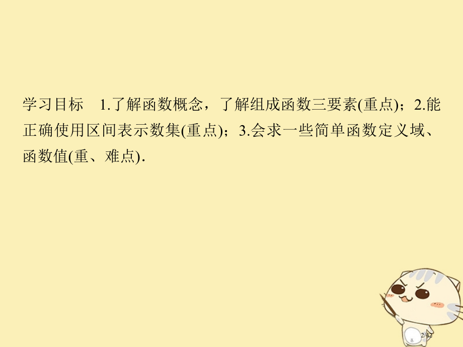 高中数学第二章函数2.1函数概念省公开课一等奖新名师优质课获奖PPT课件.pptx_第2页