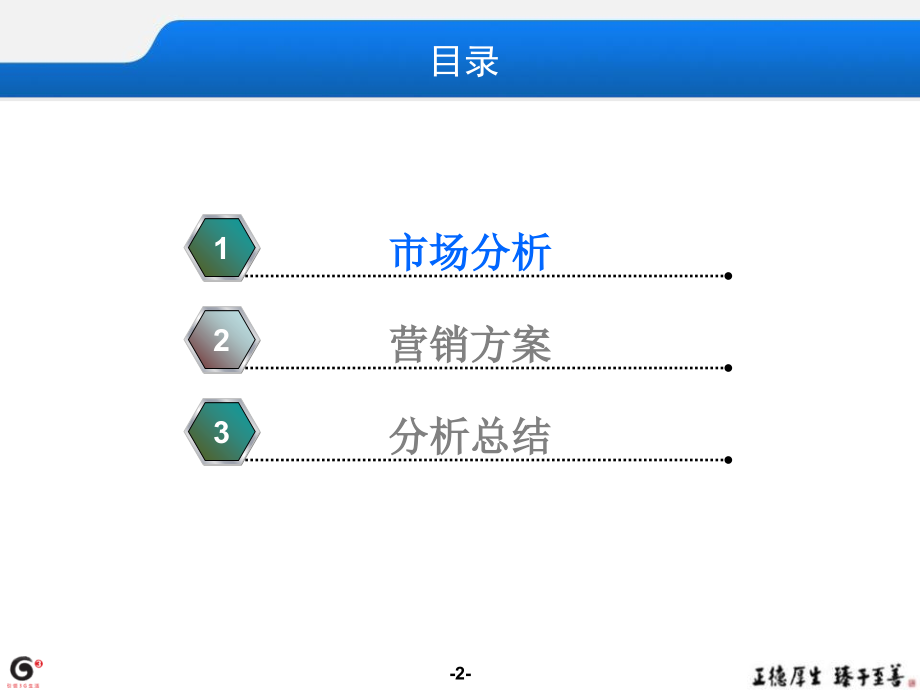 移动营销策划.ppt_第2页