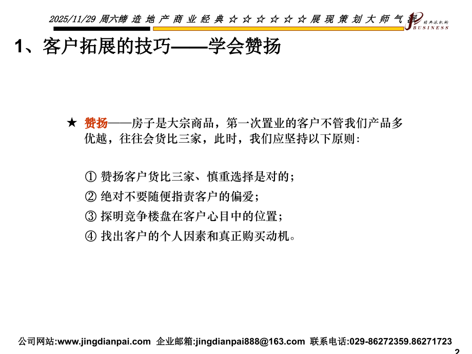 促进成交的技巧-置业顾问65p.ppt_第2页
