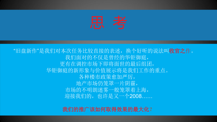 华钜御庭3期企划思路报告.ppt_第2页