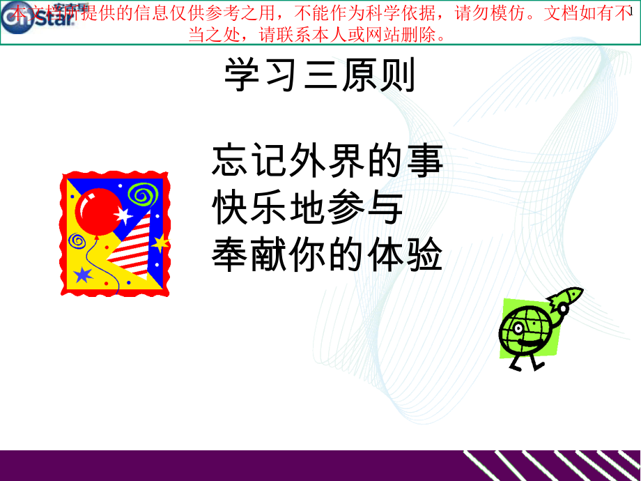 管理者角色认知和职业素养优质课件专业知识讲座.ppt_第1页
