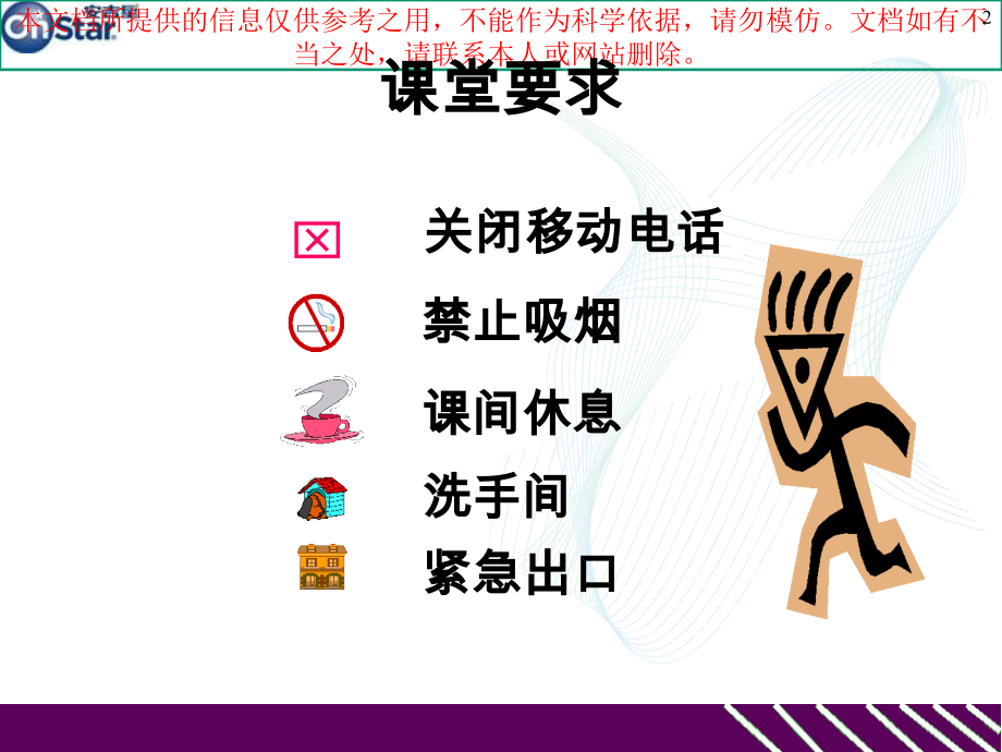 管理者角色认知和职业素养优质课件专业知识讲座.ppt_第2页