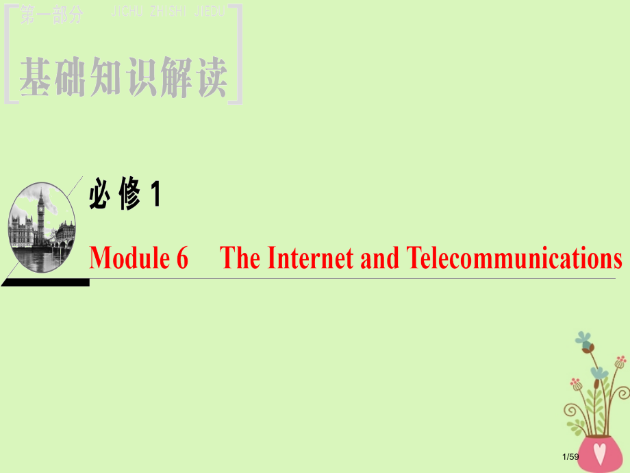 高三英语一轮复习-Module-6-The-Internet-and-Telecommunicati.pptx_第1页