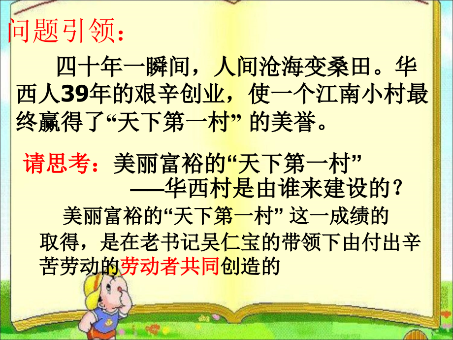 新时代的劳动者59826.ppt_第2页