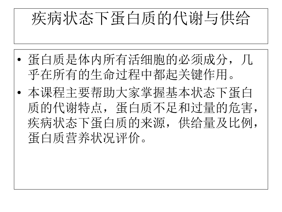 临床营养基础知识(2).ppt_第2页