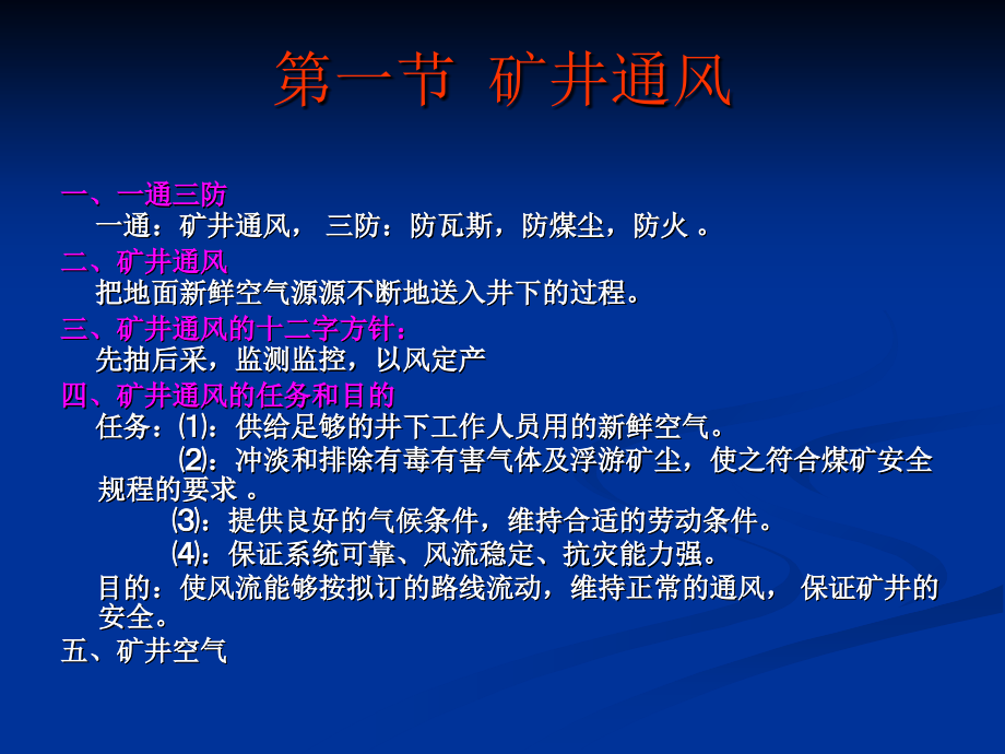 电气防爆检查工第三章.ppt_第2页