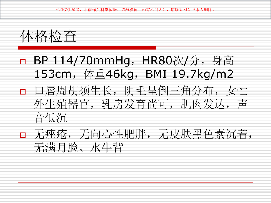 高雄激素血症病例汇报课件.ppt_第2页