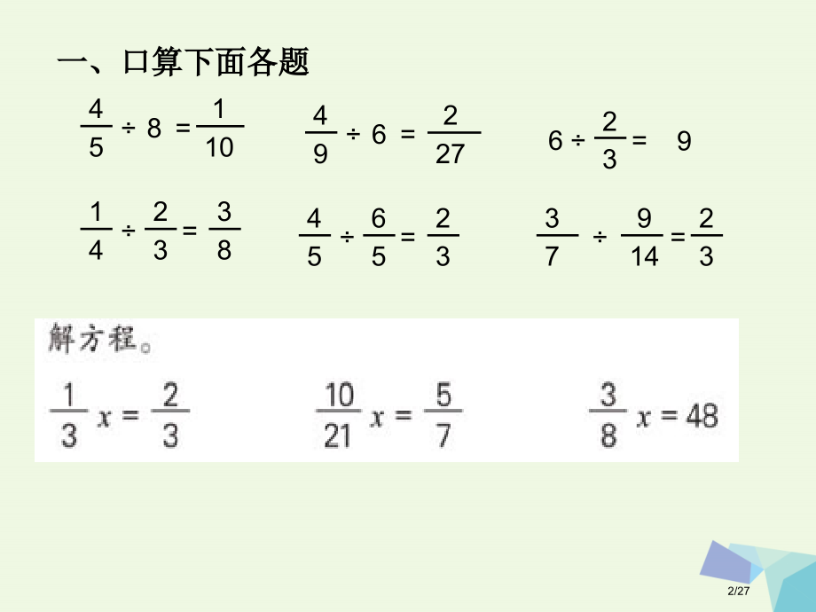 六年级数学上册3.4分数除法简单应用题教案省公开课一等奖新名师优质课获奖PPT课件.pptx_第2页